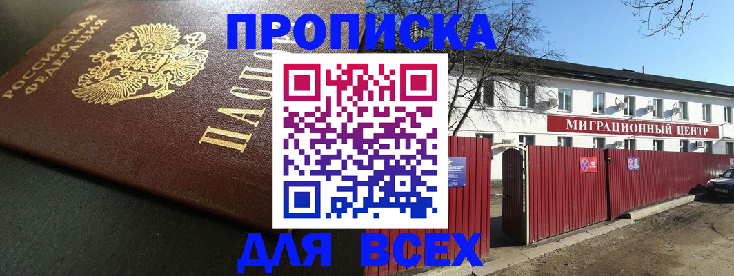временная регистрация 2025 в Армянске