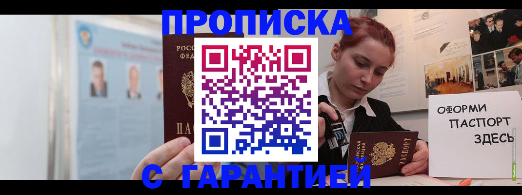 временная регистрация для школы в Армянске