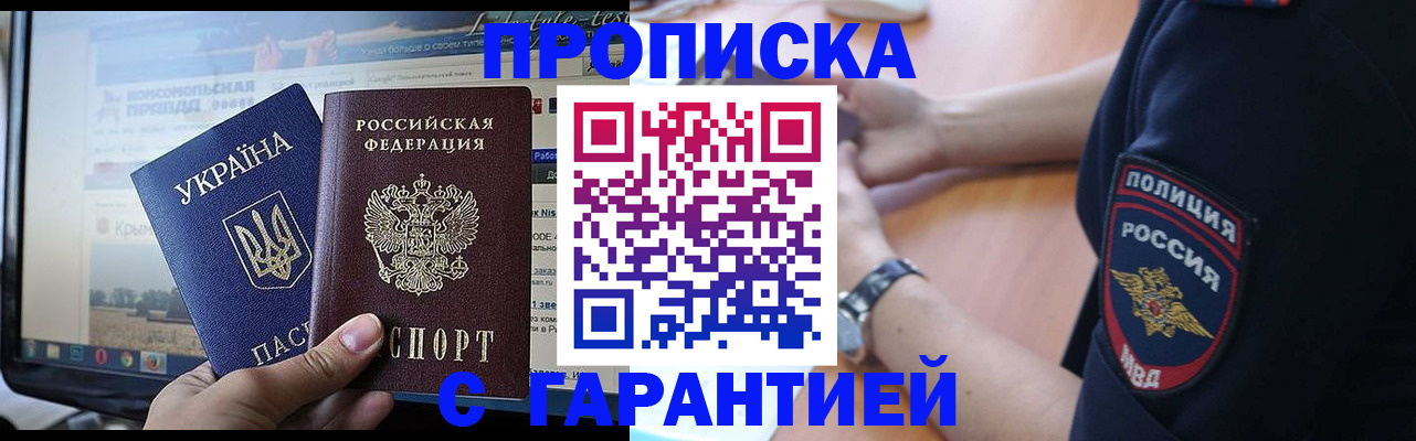 прописка для кредита в Армянске