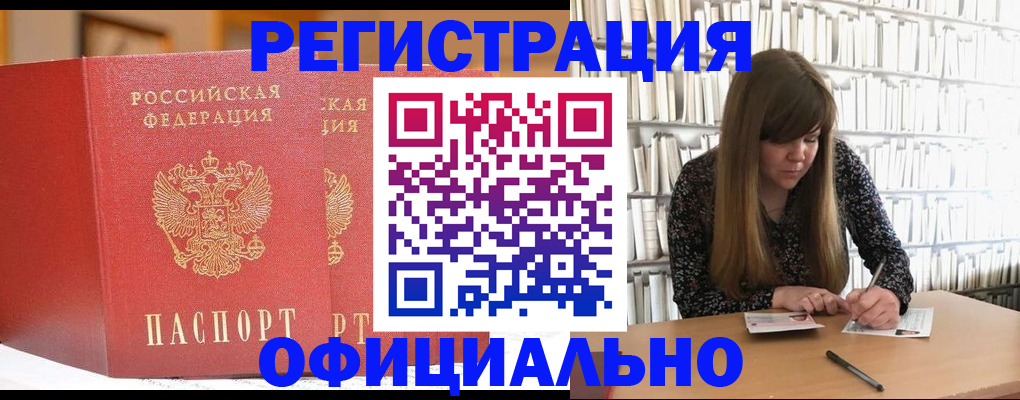 купить прописку в Армянске