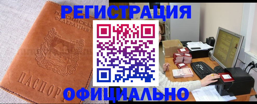 временная регистрация в Армянске